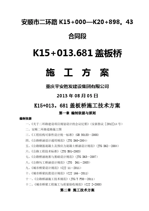盖板桥施工方案要点