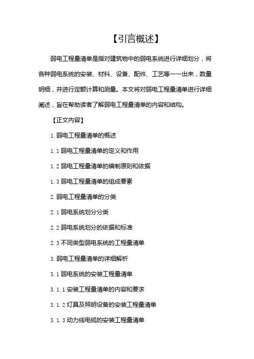 弱电工程量清单