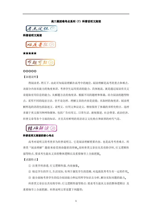 高考最困难考点系列汇总：科普说明文阅读