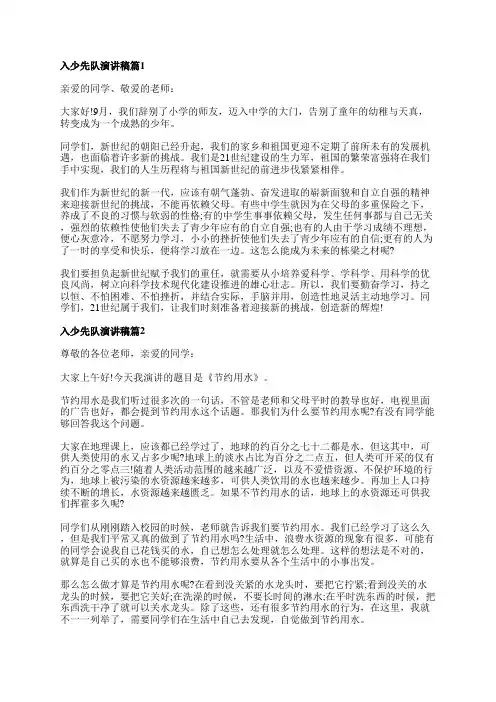 入少先队演讲稿推荐8篇