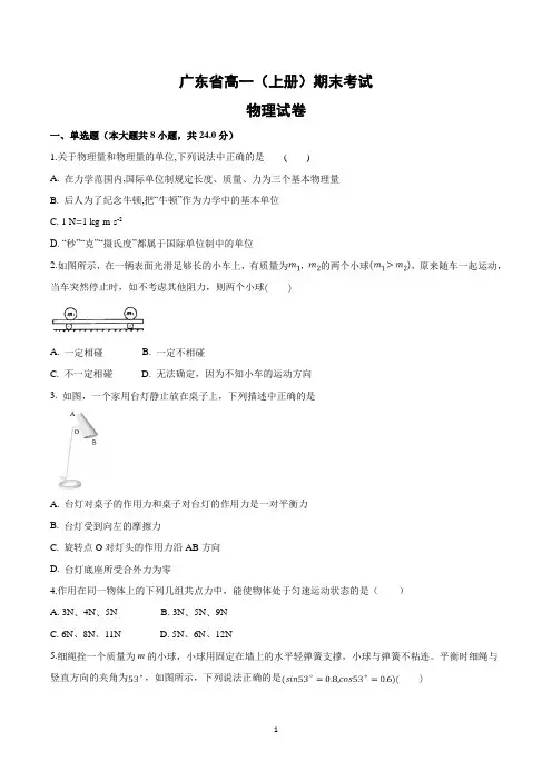 高一物理上学期期末考试试卷含答案(word版)