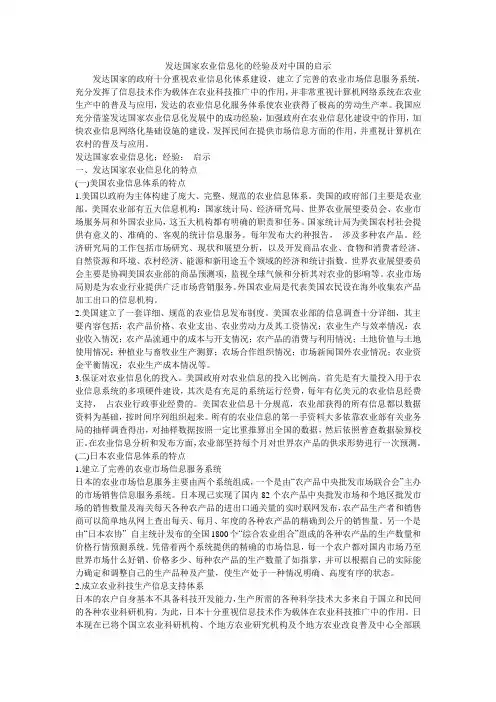 发达国家农业信息化的经验及对中国的启示