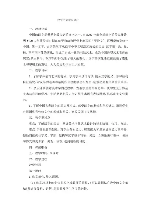 汉字的创意与设计