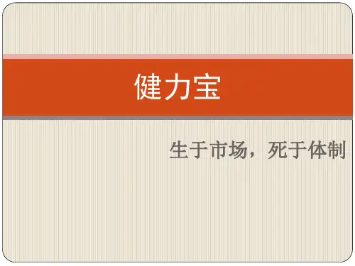 健力宝的前世今生汇总