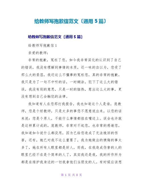 给老师写道歉信范文(通用5篇)