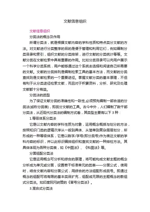 文献信息组织