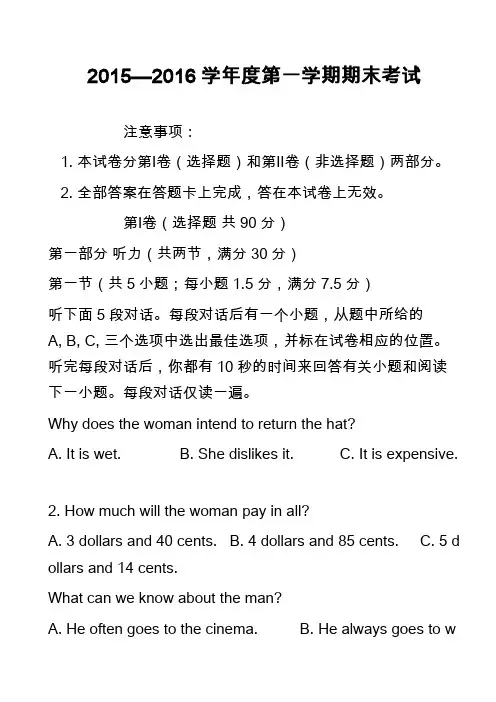 高中英语真题-2015—2016学年度第一学期期末考试