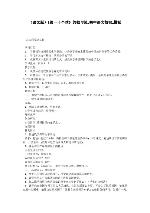 (语文版)《第一千个球》的教与思_初中语文教案_模板