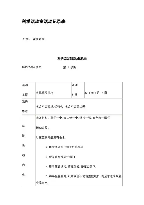 科学活动室活动记录表