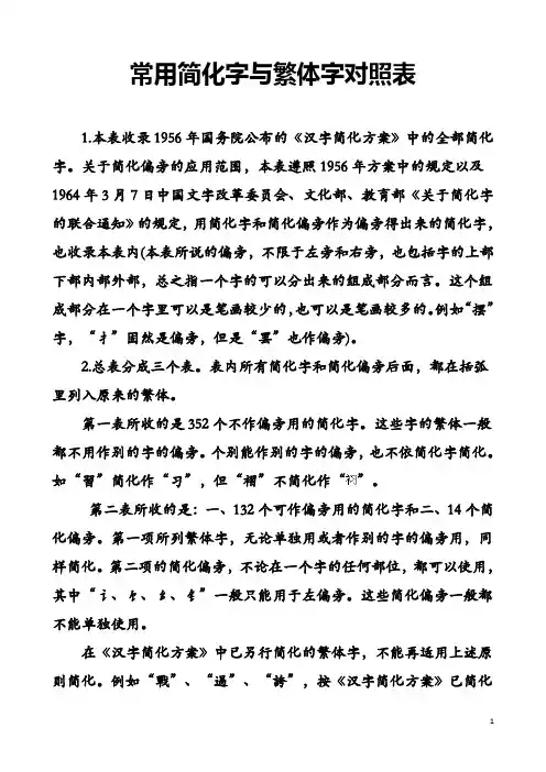 常用简化字与繁体字对照表 (无缺损生僻字)