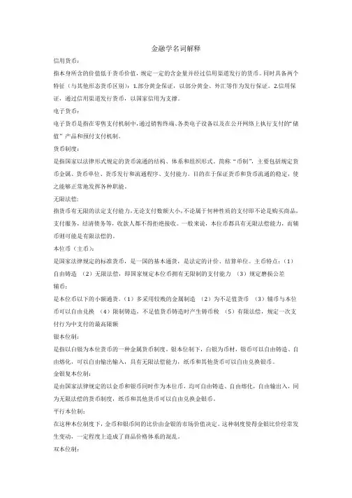 考研金融学名词解释