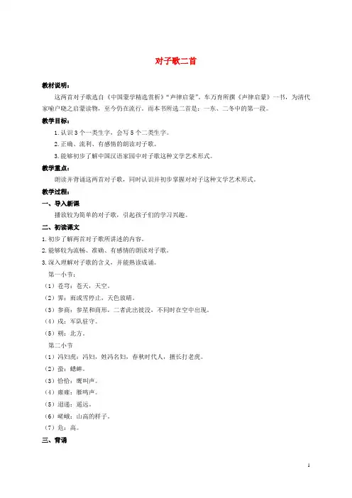 六年级语文上册 对子歌二首 2教案 长春版