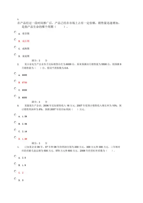 电大网上管理会计第二次形考参考答案