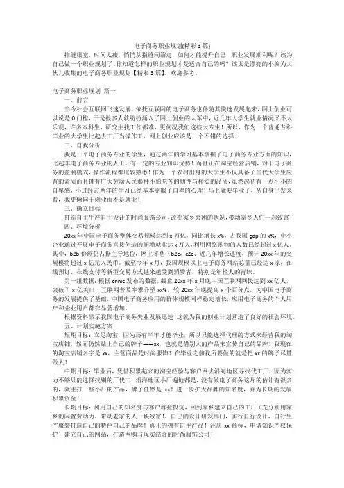 电子商务职业规划(精彩3篇)