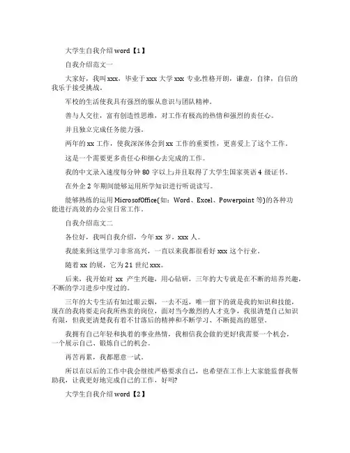 大学生自我介绍word