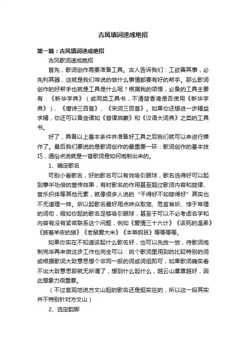 古风填词速成绝招