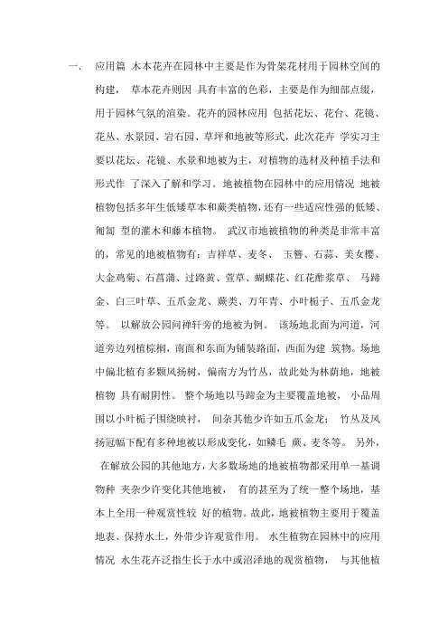 武汉地区常用植物