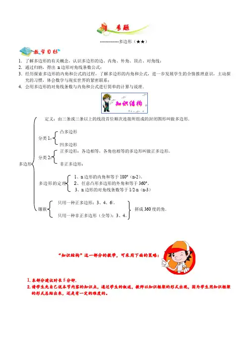 初中数学辅导讲义沪教版初二C专题(多边形2星)