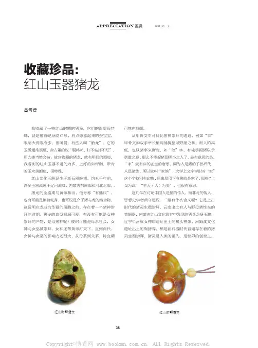 收藏珍品：红山玉器猪龙