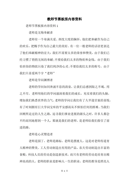 教师节黑板报内容资料