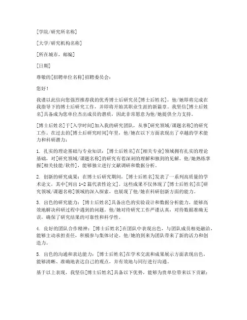 博后导师推荐信范文