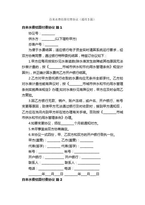 自来水费结算付费协议（通用3篇）