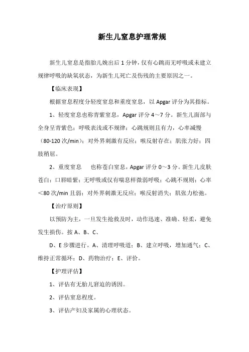 新生儿窒息护理常规