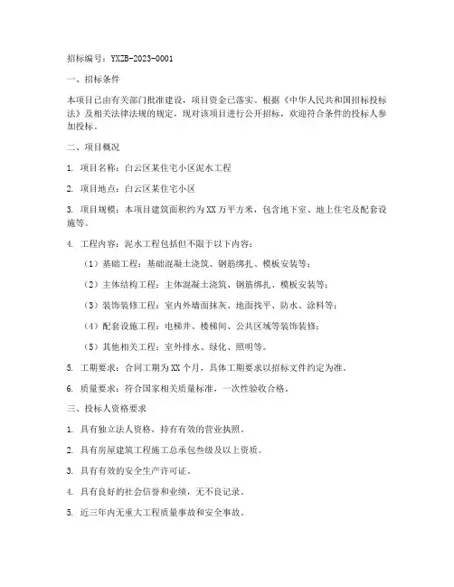 白云区泥水工程招标公告