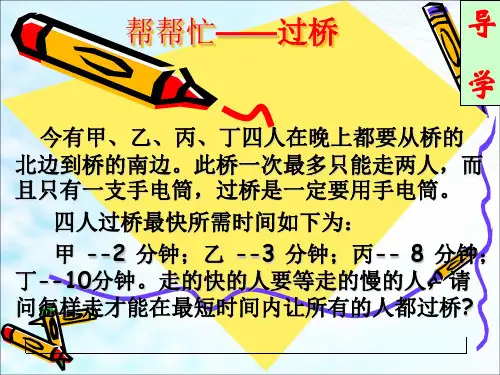12《统筹方法》华罗庚最新ppt