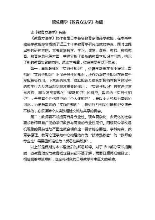 读佐藤学《教育方法学》有感