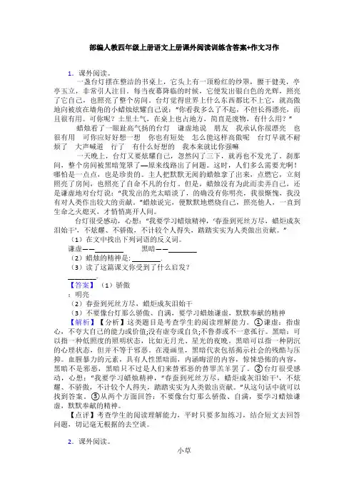 部编人教四年级上册语文上册课外阅读训练含答案+作文习作