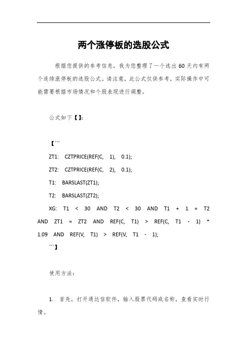 两个涨停板的选股公式