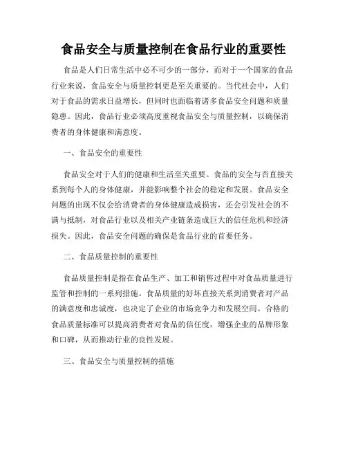 食品安全与质量控制在食品行业的重要性