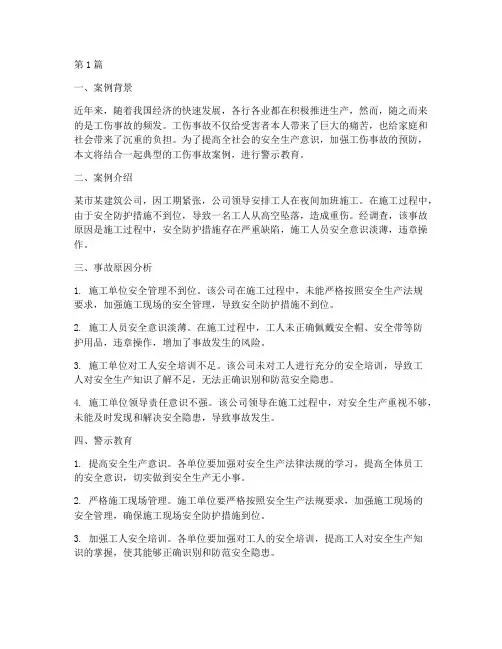 工伤事故案例警示教育(2篇)