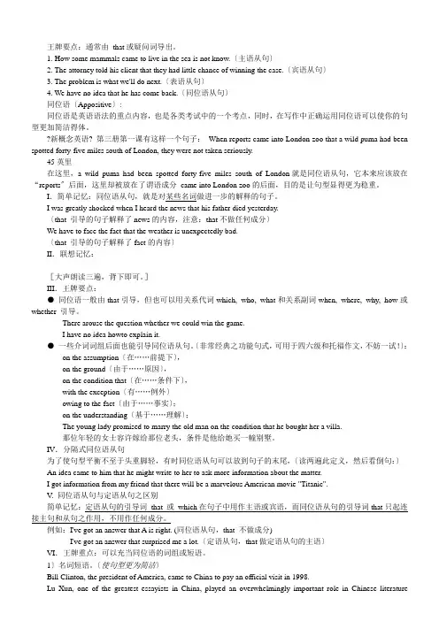 新概念英语第三册语法详解和总结(带习题)