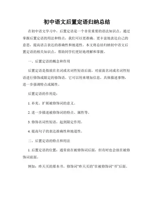 初中语文后置定语归纳总结