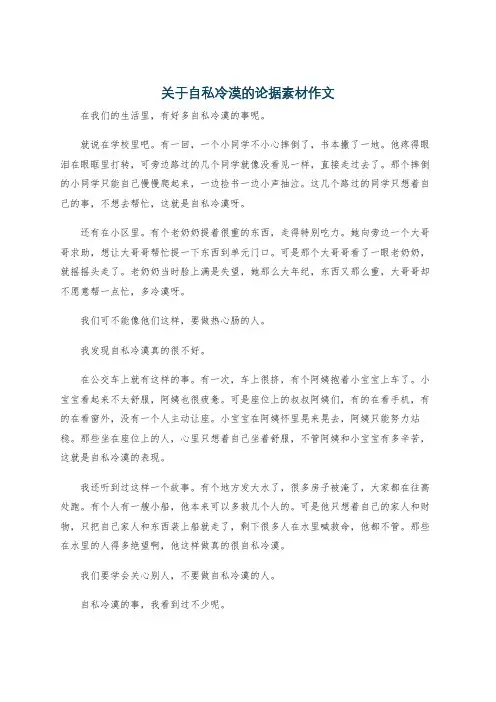 关于自私冷漠的论据素材作文