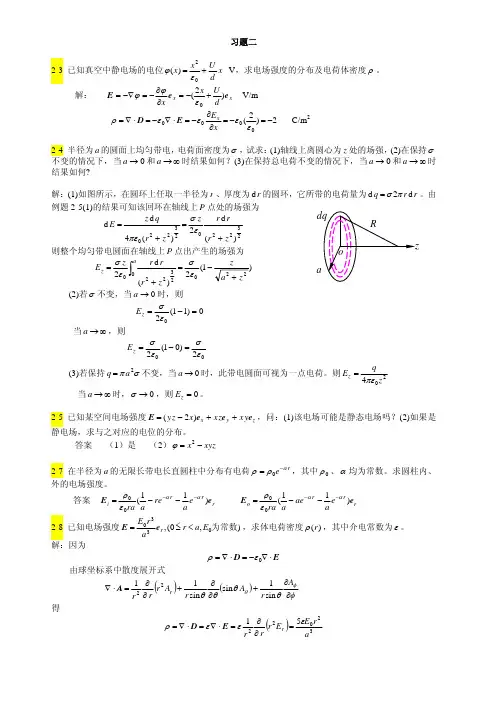 大学电磁场课后答案