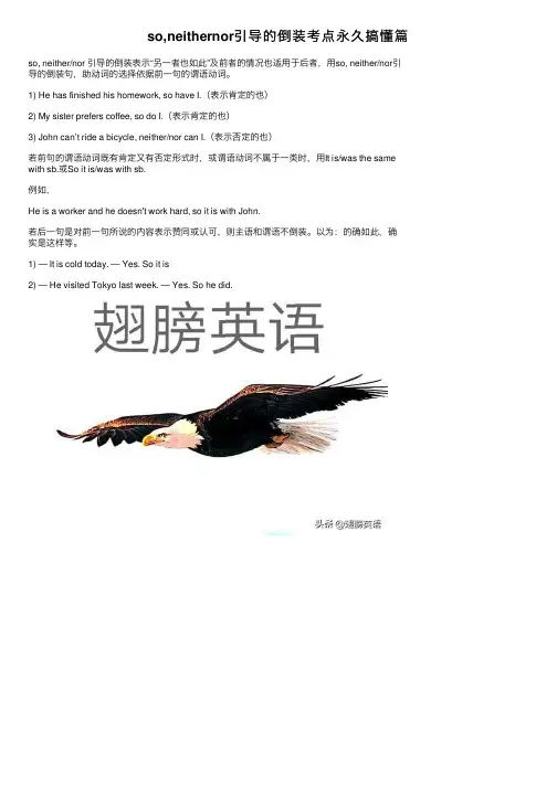 so,neithernor引导的倒装考点永久搞懂篇
