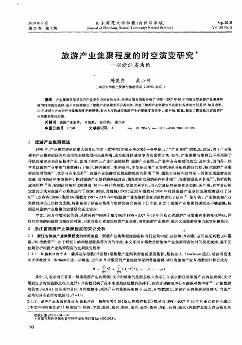旅游产业集聚程度的时空演变研究——以浙江省为例