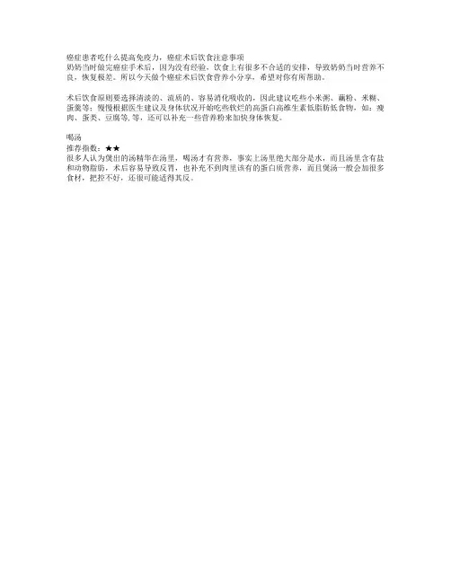 癌症患者吃什么提高免疫力,癌症术后饮食注意事项