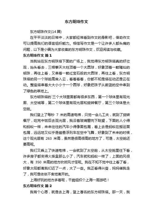 东方明珠作文