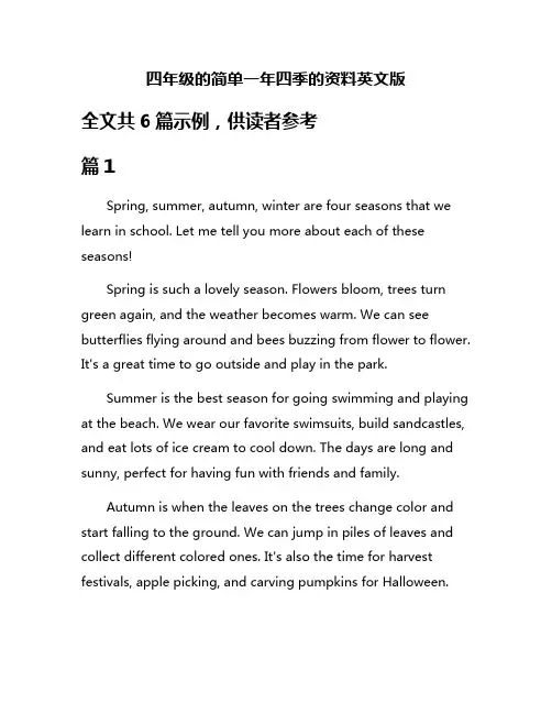 四年级的简单一年四季的资料英文版