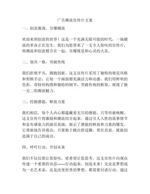广告潮流宣传片文案