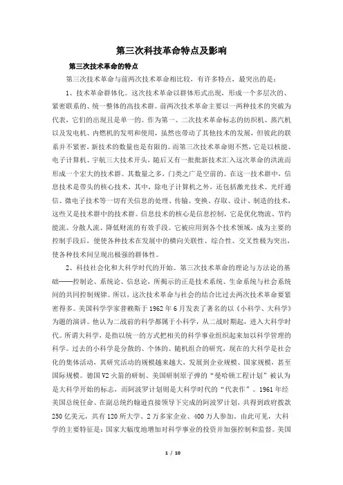 知识拓展：第三次科技革命特点及影响