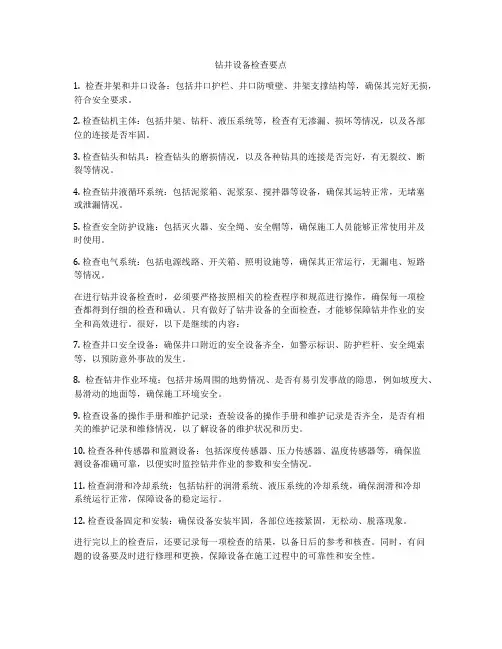 钻井设备检查要点