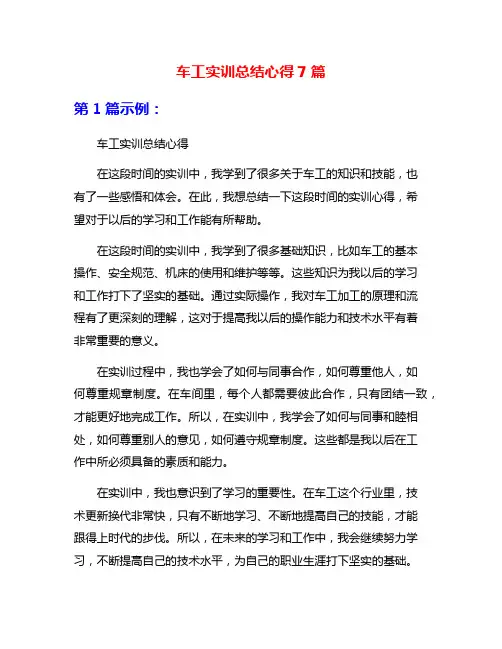 车工实训总结心得7篇