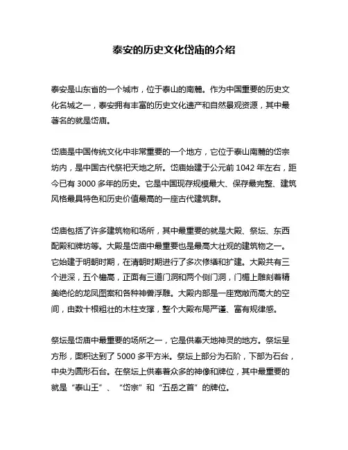 泰安的历史文化岱庙的介绍
