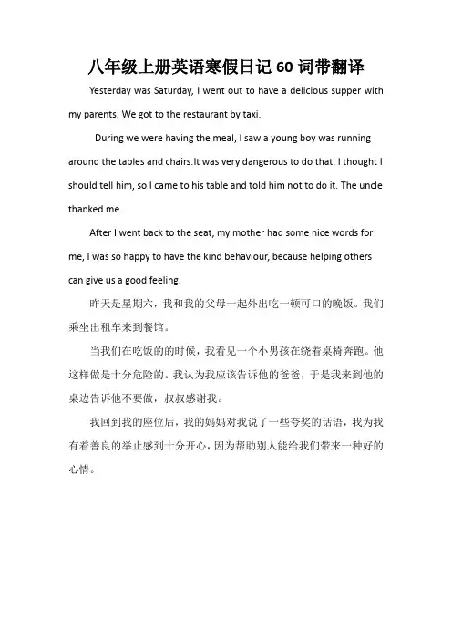 八年级上册英语寒假日记60词带翻译