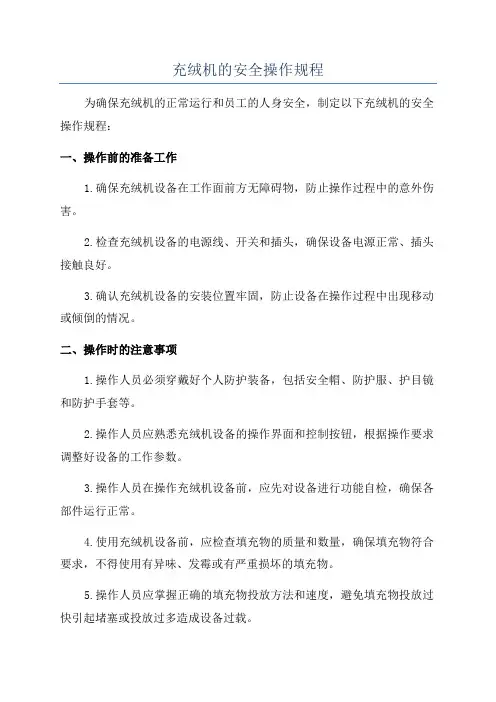 充绒机的安全操作规程